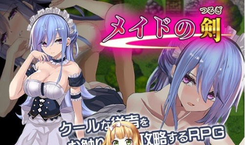 [RPG/汉化/黑丝女仆/乳交] 女仆之剑 メイドの剣 完整汉化版 [百度][600M]』-Illusion中国官网 - i社游戏免费下载i社中国官网