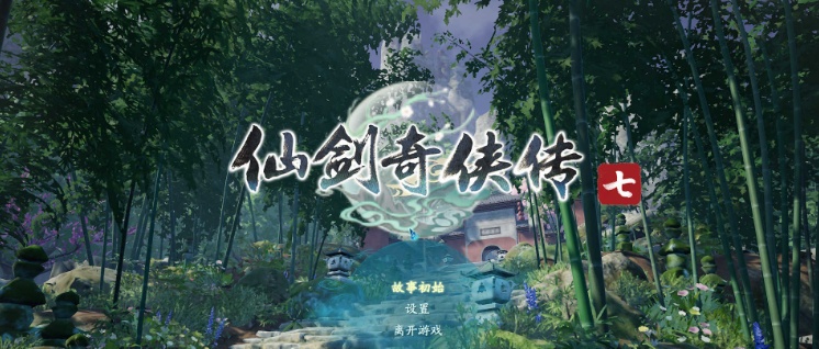 [RPG] [BD][仙剑奇侠传7]免安装v2.0绿色中文版整合全部DLC神级优化可MOD[28GB] 年费会员专享』-Illusion中国官网 - i社游戏免费下载i社中国官网