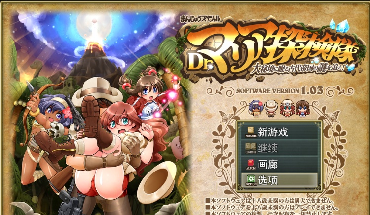 [RPG/汉化] Dr.マリア探検隊 追寻沉睡在大秘境的古代帝国之谜 V1.03云翻汉化版[百度][1.6G]』-Illusion中国官网 - i社游戏免费下载i社中国官网