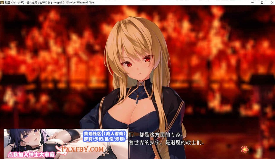 图片[9]-[ADV] [精品ADV/汉化/CV]战巫-污秽的契约与神衣 AI汉化版+全CG存档[新汉化][FM/3.1G/百度]-Illusion中国官网 - i社游戏免费下载i社中国官网