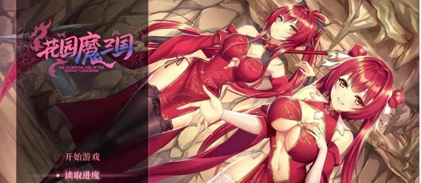 [国风RPG/中文/全动态]花园魔三国 Ver1.03官方中文版+全CG存档[百度][1.5G]』-Illusion中国官网 - i社游戏免费下载i社中国官网