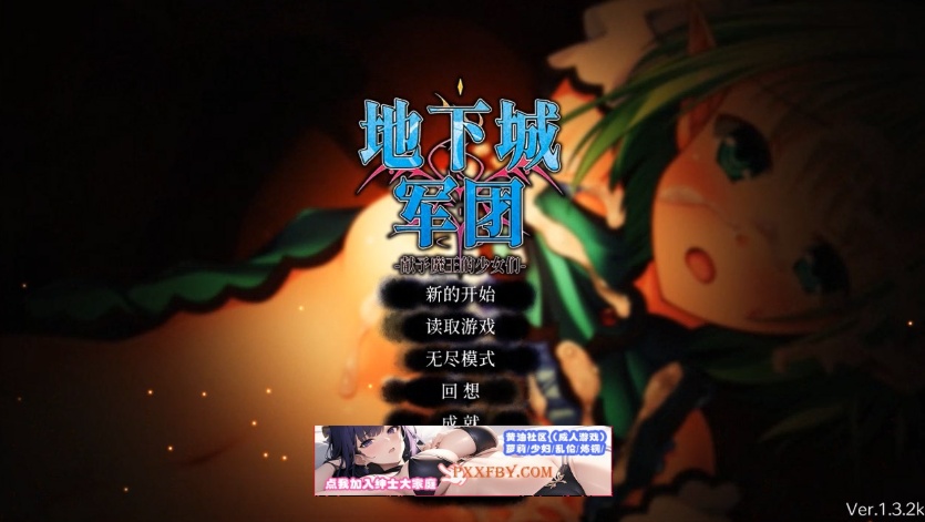 图片[2]-【策略SLG/中文/全动态】地下城军团-献予魔王的少女们 V1.32 官方中文版【1.4G/新作】-Illusion中国官网 - i社游戏免费下载i社中国官网