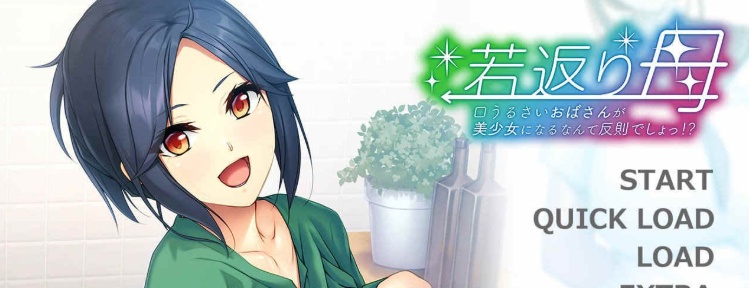 [日式ADV/汉化]重返年轻的母亲，让唠叨的欧巴桑变成美少女是很犯规的事！GPT汉化版+全CG存档 [PC][400M/度盘]』-Illusion中国官网 - i社游戏免费下载i社中国官网