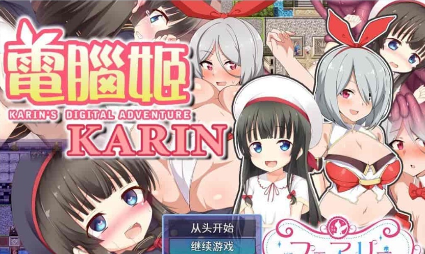图片[2]-[大作RPG/中文]电脑姬：KARIN Ver1.03+Saori线 STEAM官中步兵版+全存档[新作][1G/百度]』-Illusion中国官网 - i社游戏免费下载i社中国官网