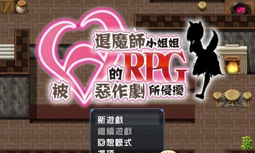 图片[3]-[RPG/汉化/全CV]被H惡作劇所侵擾的退魔師小姐姐 完整汉化版 [百度][500M]』-Illusion中国官网 - i社游戏免费下载i社中国官网