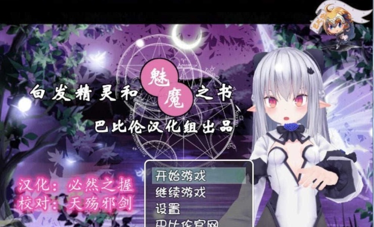 图片[5]-[RPG/汉化/3D]白发精灵和魅魔之书 完整汉化版 [百度][600M]』-Illusion中国官网 - i社游戏免费下载i社中国官网