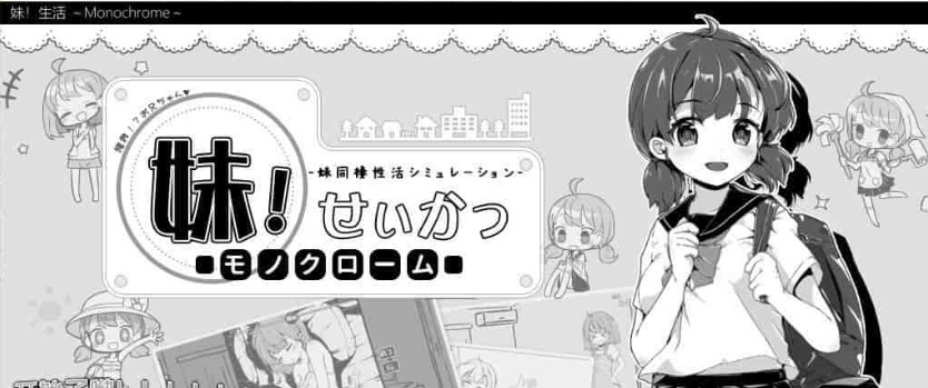 [互动SLG/中文/动态]妹同居生活 Ver2.03 官方中文步兵最终版+存档[PC+安卓][600M/百度]』-Illusion中国官网 - i社游戏免费下载i社中国官网