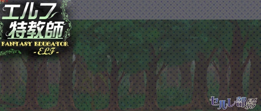 图片[4]-[调教SLG/中文] 精灵·特别教师 異 官方中文步兵版[百度] [750M]』-Illusion中国官网 - i社游戏免费下载i社中国官网