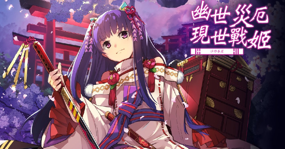 [战棋SLG/中文/动态]幽世灾厄现世战姬 ～沙耶香篇～官方中文版+全回想[百度][1G]』-Illusion中国官网 - i社游戏免费下载i社中国官网