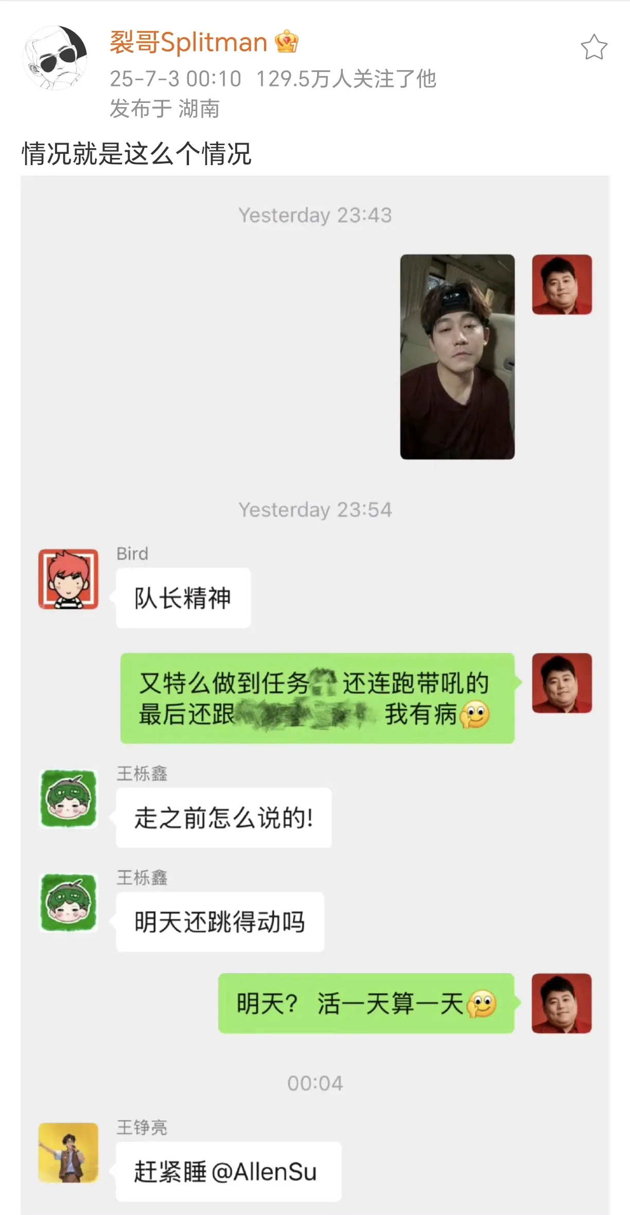 苏醒发布群聊截图：兄弟团齐聚一堂-Illusion中国官网 - i社游戏免费下载i社中国官网