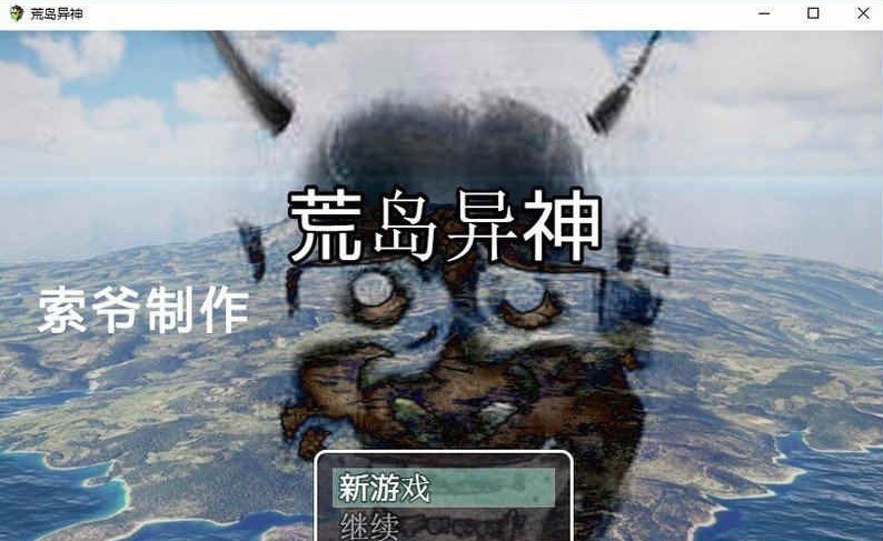 [国产RPG/汉化] 荒岛异神 PC+安卓作弊汉化版[百度][400M]』-Illusion中国官网 - i社游戏免费下载i社中国官网