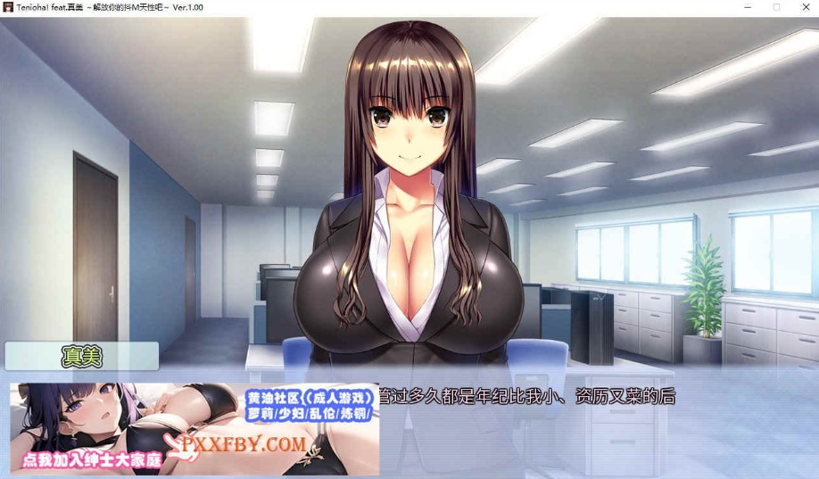 图片[5]-[ADV] [拔作ADV/中文/抖M]Tenioha! feat.真美 ～解放你的抖M天性吧 官方中文版[新作][FM/3G/百度]-Illusion中国官网 - i社游戏免费下载i社中国官网