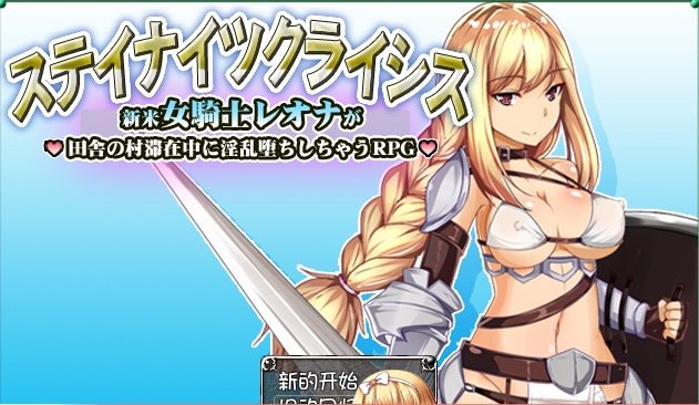 图片[4]-[RPG/汉化] 新晋女骑士雷欧娜的乡村银乱生活 汉化中文版[百度][320M]』-Illusion中国官网 - i社游戏免费下载i社中国官网