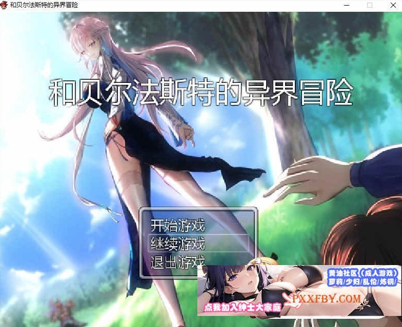 [国人RPG/中文/NTR]和贝尔法斯特的异界冒险 官方中文版[1.3G/夸克]』-Illusion中国官网 - i社游戏免费下载i社中国官网